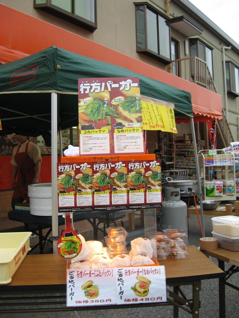 茨城県　行方市麻生商工会-画像 327