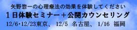 幸せな家庭を築く心理学～すべての幸せ、すべての苦しみは家庭から-１日体験