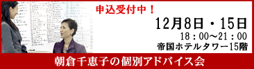 朝倉千恵子ブログ「熱血社長の一日一分ビジネスパワーブログ」Powered by Ameba-バナー