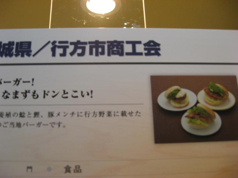 茨城県　行方市麻生商工会-画像 027