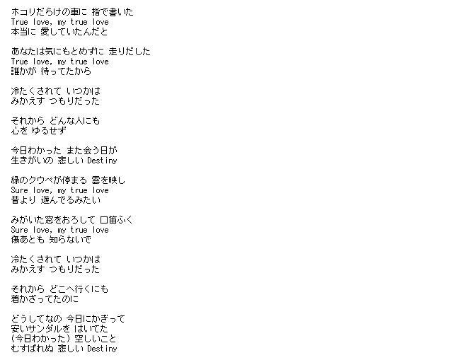 松任谷由実 Destiny 歌詞 ピエロの園芸 映画日記 松任谷由実 Destiny 歌詞 ピエロの園芸 映画日記