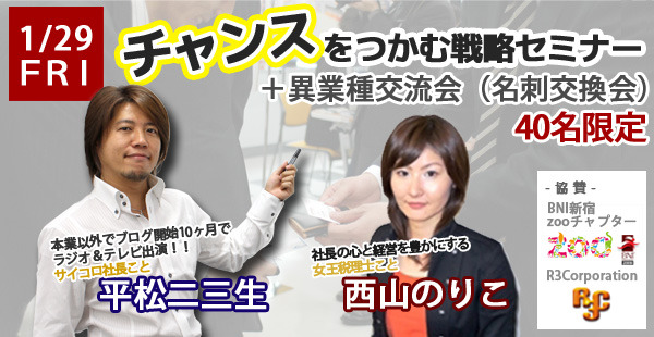 新宿ではたらくサイコロ社長（セミナー企画・アロマサロン経営・ＩＴエンジニアリング）-異業種交流会