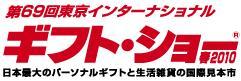 茨城県　行方市麻生商工会-69tigslogo