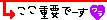 イタイ子日記-20100108002158.GIF