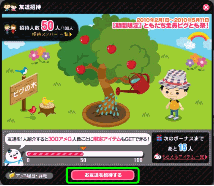 アメーバピグ　スタッフブログ