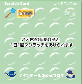 ☆ツインテールズ公式ブログ☆