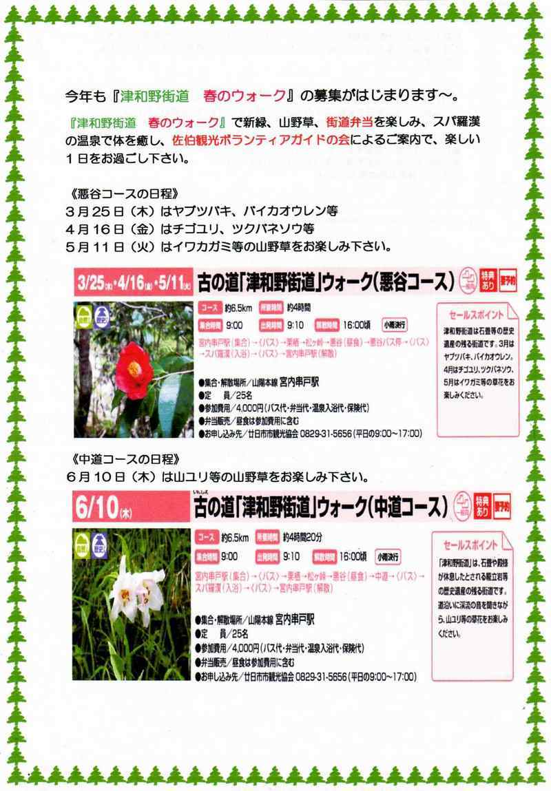 広島県　佐伯商工会