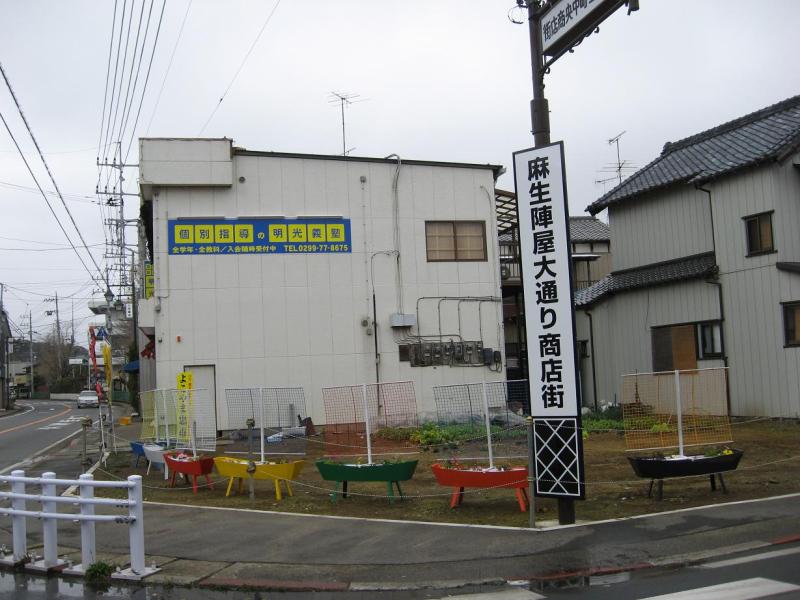 茨城県　行方市麻生商工会-画像 306
