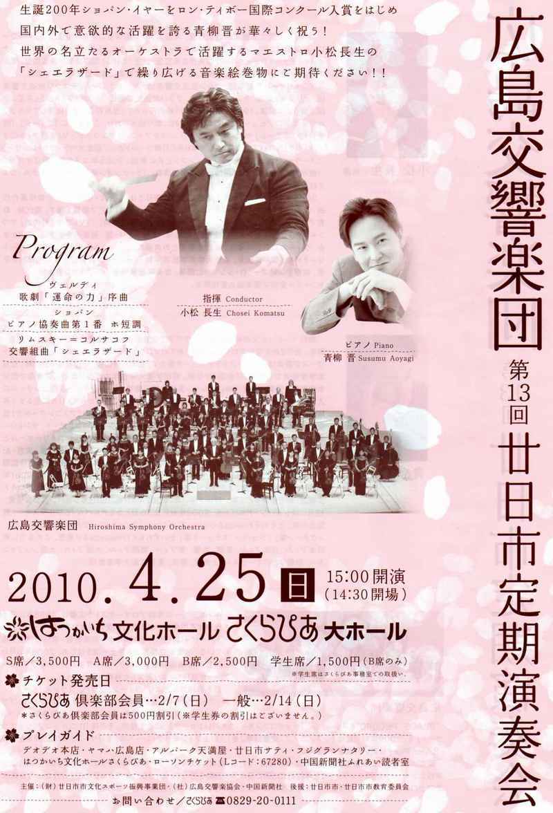 広島県　佐伯商工会