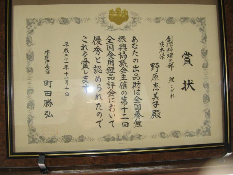 茨城県　行方市麻生商工会-画像 416
