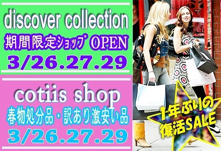 ☆マエッチ☆のdiscover collection.comブログ