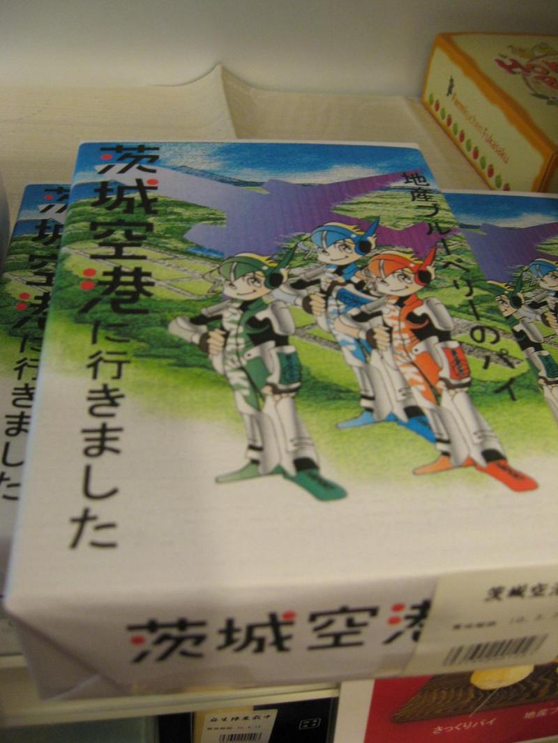 茨城県　行方市麻生商工会-画像 594