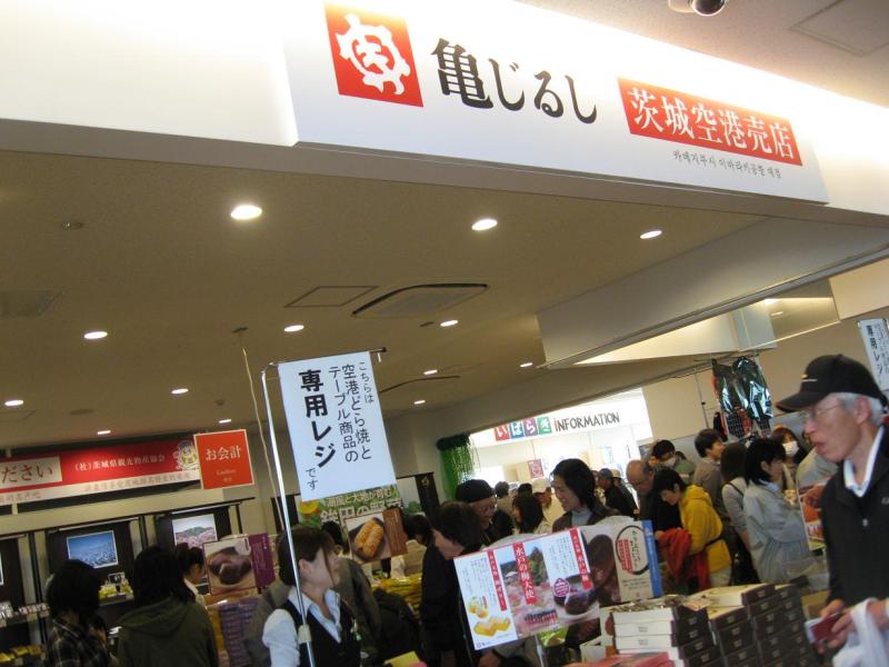 茨城県　行方市麻生商工会-画像 588