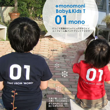 モノモニ☆ナノとユッコのダイアリー-キッズ新作Tシャツ