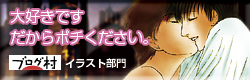 榛名と京介のおねだりに投票