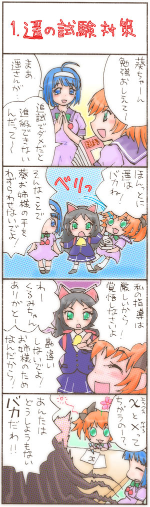 ツンデレ旦那様＆会計＆家コス【４コマ漫画】脱！味オンチ　-遥の試験対策