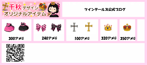 ☆ツインテールズ公式ブログ☆