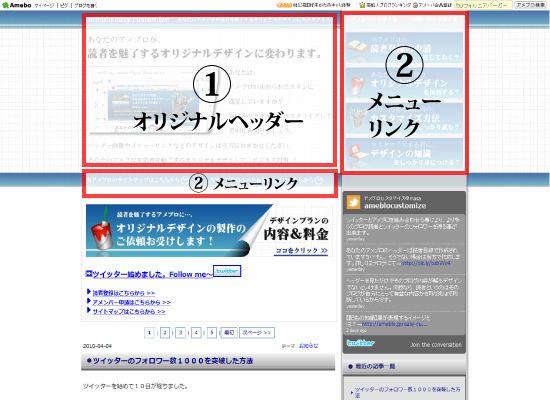 アメブロをオリジナルデザインにカスタマイズ～簡単なCSS編集方法-ヘッダー＆メニューリンク説明