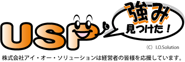 アイ・オー・ソリューション STAFF BLOG