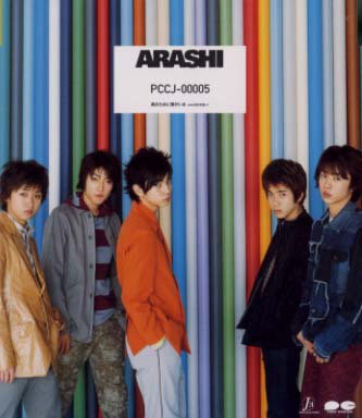 嵐のｃｄジャケット Arashic しおりのblog