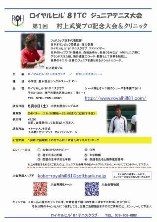 神戸ROYALHILL’81テニスクラブ