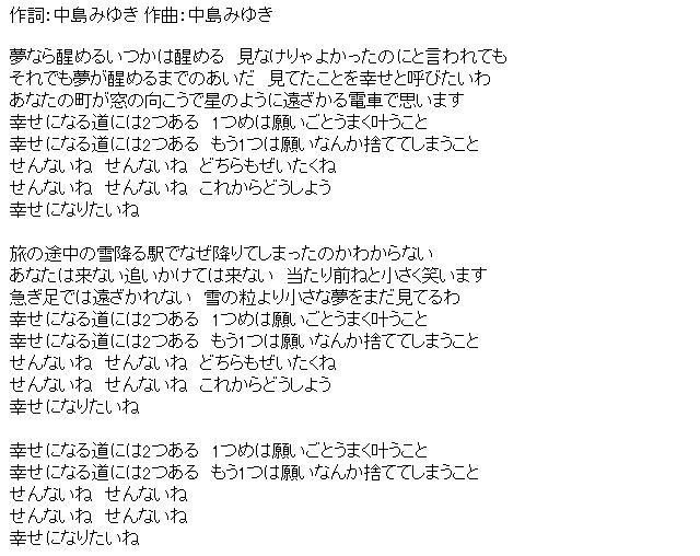 中島みゆき 幸せ 歌詞 ピエロの園芸 映画日記