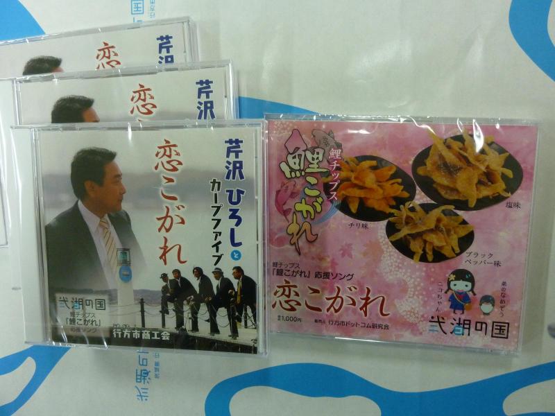 茨城県　行方市商工会-P1000113