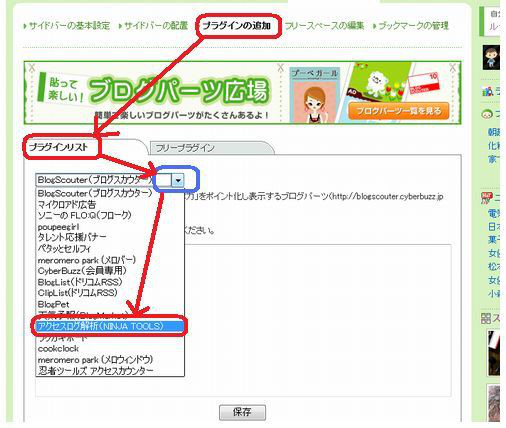 サイトアフィリエイトの方法が洩れるブログ-忍者アクセス解析02