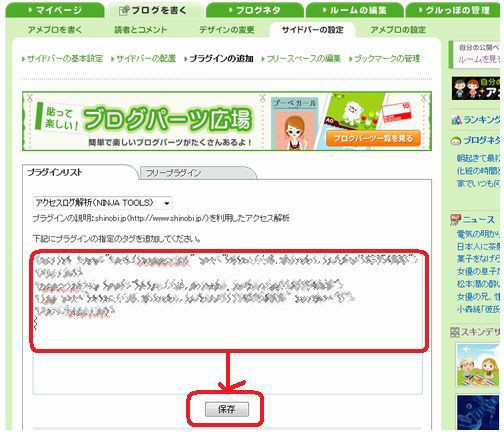 サイトアフィリエイトの方法が洩れるブログ-忍者アクセス解析06