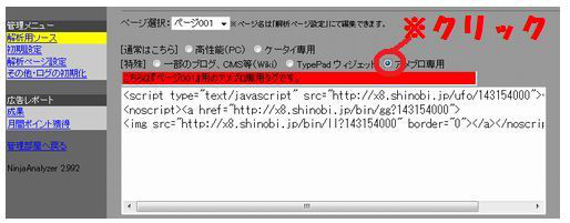 サイトアフィリエイトの方法が洩れるブログ-忍者アクセス解析05