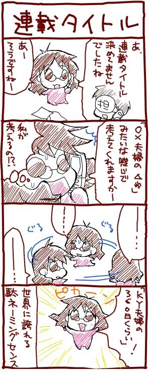 ツンデレ旦那様＆会計士受験＆家コス【４コマ漫画】脱！味オンチ　