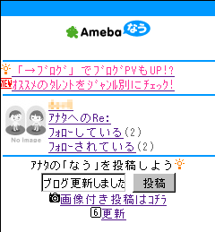 アメーバなうAPI