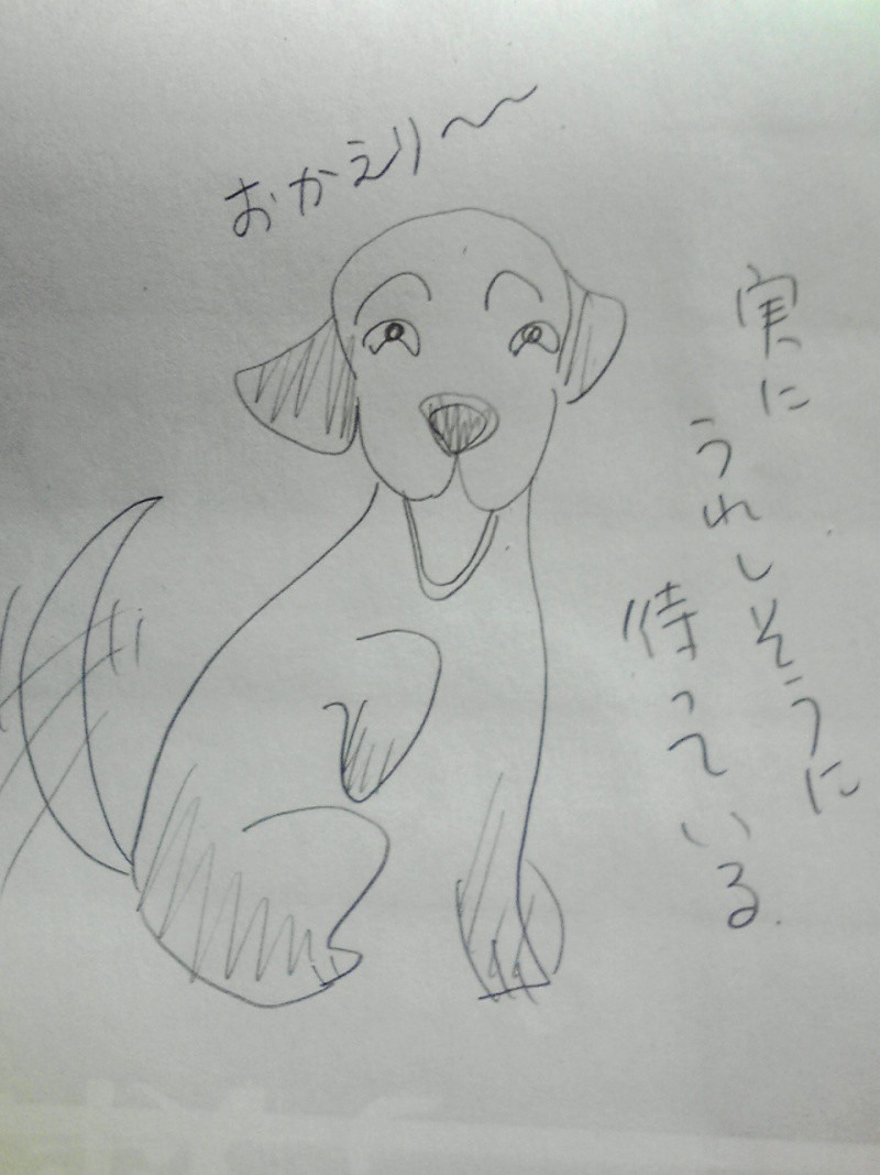 愛のイラスト 犬のかわいい行動ムカつく行動 犬 黒ラブと未羽の動物な生活 犬