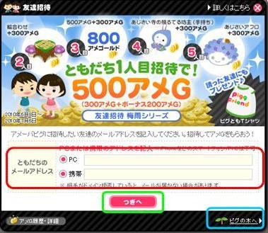 アメーバピグ　スタッフブログ