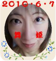 舞的イケメン画像倉庫