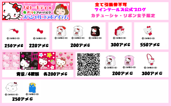 ☆ツインテールズ公式ブログ☆