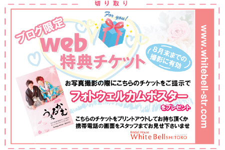 浜松 結婚式 結婚写真 のホワイトベル志都呂 スタッフブログです。