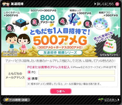 アメーバピグ　スタッフブログ
