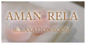 アマン　リラクゼーション　～Aman* Relaxation～ by AMAN RELA