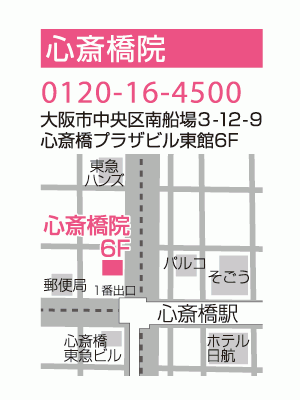 品川美容外科　心斎橋院　皮膚科ブログ-心斎橋院[地図]