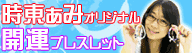 $時東ぁみオフィシャルブログ　『ぁみログ』　Powered by Ameba