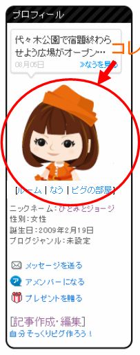 アメーバピグ スタッフブログ