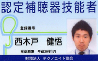 *☆*:補聴器のイメージを一掃*☆*: