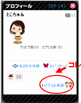 アメーバピグ　スタッフブログ