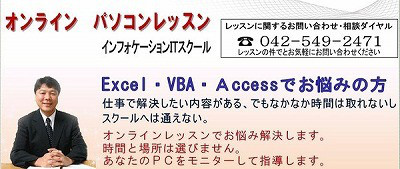 パソコンインストラクターが教える「ワンポイントレッスン」-オンラインレッスン