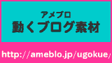 動くブログ素材~無料で使える動くブログ素材・動くデコメ-動くブログ素材 バナー枠