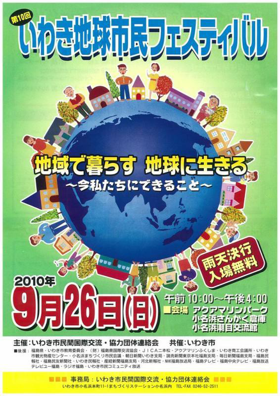 天邪鬼Mutchが観ている いわき-いわき地球市民1