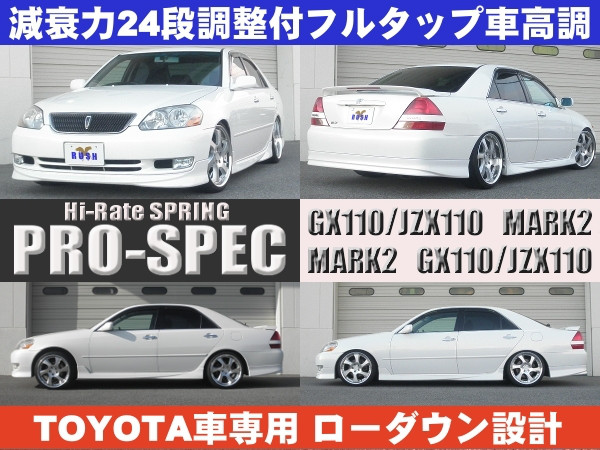 Rush車高調取付け 第４弾 ｊｚｘ１１０ マーク２ ネットショップ奮闘記 カー用品 車高調 通販 トランスポート