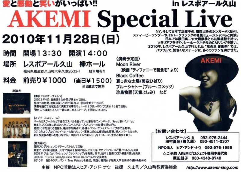 福岡のゴスペルグループ　SUPREME SUPREMEのブログ-AKEMI SPECIAL LIVE