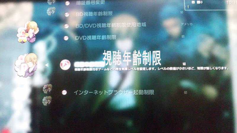 Ps3 サブアカでz指定のゲームはできない 淳子の部屋 Ps3 サブアカでz指定のゲームはできない 淳子の部屋